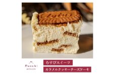 むすびスイーツ  カラメルクッキーチーズケーキ デザート スイーツ お菓子 洋菓子 おやつ ケーキ ギフト お取り寄せ チーズケーキ 誕生日 お祝い デザート プレゼント ギフト  お土産　036006