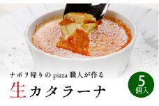 生カタラーナ　5個セット　カスタード プリン アイスケーキ 濃厚 スイーツ プレーン  冷凍 お取り寄せ ギフト　028012
