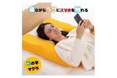 スマホをラクに見れるコの字型のマクラ 首筋へのフィットする高反発素材を使用　Sサイズ　色：イエロー　 016145