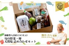 【熊谷喜八シェフ監修】栽培期間中無農薬・野菜のプロが選ぶ. 旬の野菜・卵・天然塩 全６～８品詰め合わせセット（レシピ付き） 野菜 塩 卵 たまご 有機農家 野菜セット オーガニック レシピ 広島県 三原市 佐木島 083004