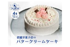 ケーキハウスシャンボール  バターケーキ 4号 12cm  冷凍 洋菓子 お菓子 菓子 スイーツ デザート バター ケーキ 039006