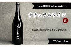 no.505 Hiroshima winery おとうさん 2023  赤ワイン 国産 贈答品 クリスマス 記念日 父の日 141004											