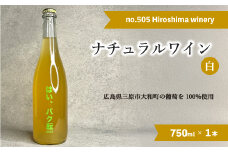 no.505 Hiroshima winery はい、バク転 2023  白ワイン 国産 贈答品 クリスマス 記念日 141003