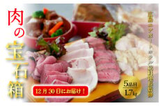 【期間限定】総料理長こだわり　特選肉の宝箱 クリスマス お正月 正月 贈答品 季節商品 008012