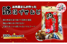豚揚げせんじ 5袋セット お肉屋さんのせんじがら おつまみ ビール ホルモン おやつ 珍味 広島名物 せんじ肉 028017