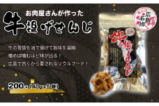 牛揚げせんじ 5袋セット お肉屋さんのせんじがら おつまみ ビール ホルモン おやつ 珍味 広島名物 せんじ肉 028014