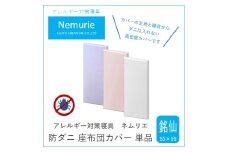 ダニ等の侵入を防ぐ 高密度カバー 座布団カバー 銘仙判【ピンク】 (55×59)　016065