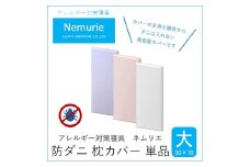 ダニ等の侵入を防ぐ 高密度カバー 枕カバー 大 【ピンク】 (50×70)　016059