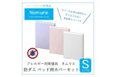 ダニ等の侵入を防ぐ高密度カバーセット ベット用 シングル 【ピンク】　016074