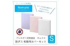 ダニ等の侵入を防ぐ高密度カバーセット 和敷用 シングル 【ピンク】　016068