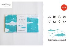 みはらのてぬぐい【瀬戸内海の多島美】手ぬぐい タオル ガーゼタオル 綿 プレゼント 広島県 三原市 077005