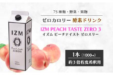 【IZM酵素ドリンク】IZM ZERO 3  健康 便秘 お通じ 美容 ダイエット ファスティング 置き換え インナーケア イズム 199005