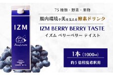 【IZM酵素ドリンク】IZM BERRY BERRY TASTE 健康 便秘 お通じ ベリー ブルーベリー 美容 ダイエット ファスティング 置き換え インナーケア イズム 199009