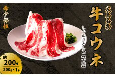 「牛コウネ」って食べたことありますか？【希少部位】牛コウネ 約200g 200g×1パック コウネ 焼肉 BBQ 028021
