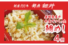 創業100年!老舗鮮魚店こだわりの 鯛めし 4個 たい タイ 魚 冷蔵 レンジ 弁当 お手軽 便利 瀬戸内 広島県三原市 019010
