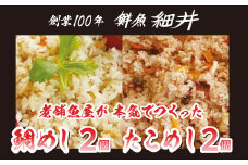 創業100年!老舗鮮魚店こだわりの 鯛めし たこめし 各2個 たい タイ タコ 蛸 魚 冷蔵 レンジ 弁当 お手軽 便利 瀬戸内 広島県三原市 019012