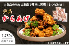 からあげ 5パック（350g×5）おまけのソース付き 唐揚げ から揚げ 鶏肉 味付き 秘伝のタレ お弁当 おかず パーティー 冷凍 167005