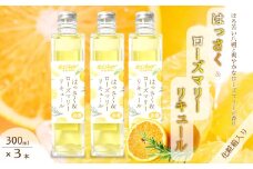 【せんチャンファーム】はっさく＆ローズマリーリキュール300ml×3本 化粧箱入り アルコール お酒 ご褒美 栽培期間中農薬不使用 国産 晩酌 炭酸割 ロック ギフト 贈り物 029009