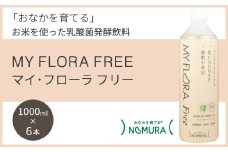 マイ・フローラフリー 1000ml×6本 乳酸菌発酵飲料 腸活 野村乳業 104011