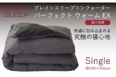 ブレインスリープ コンフォーター パーフェクト ウォーム EX シングル（SINGLE）掛け布団 ふとん カバー不要 断熱 毛布 サステナブル 219001