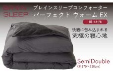 ブレインスリープ コンフォーター パーフェクト ウォーム EX セミダブル（SEMIDOUBLE）掛け布団 ふとん カバー不要 断熱 毛布 サステナブル 219002