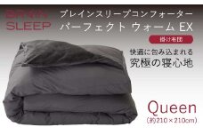 ブレインスリープ コンフォーター パーフェクト ウォーム EX クイーン（QUEEN）掛け布団 ふとん カバー不要 断熱 毛布 サステナブル 219004