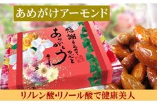 【5袋】あめがけアーモンド200ｇ【アーモンド ナッツ あめがけ おつまみ おやつ 健康食品 美容 小分け たっぷり 大容量 家庭用 広島県 尾道市】
