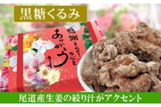 【5袋】黒糖くるみ135ｇ【ナッツ アーモンド 焙煎 ロースト ローストナッツ おやつ おつまみ 栄養補給 ギフト 贈り物 感謝 お取り寄せ 小分け】