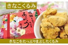 【5袋】きなこくるみ135ｇ【きなこ くるみ きなこくるみ おやつ スイーツ 和菓子 おつまみ 広島 尾道 ギフト 贈り物 感謝 お取り寄せ 小分け】