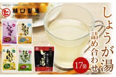 しょうが湯　まるごとれもん湯　まるごときんかん湯　とろ～り抹茶かたくり　辛口しょうが湯
