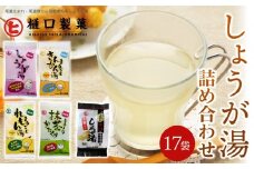 しょうが湯　まるごとれもん湯　まるごときんかん湯　とろ～り抹茶かたくり　辛口しょうが湯