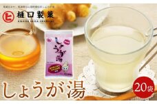 しょうが湯【しょうが湯 生姜パウダー 国産 体温アップ 自然食品 健康飲料 風邪予防 温活ドリンク 美肌効果 免疫力向上 ノンカフェイン 尾道市】