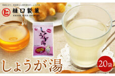しょうが湯【しょうが湯 生姜パウダー 国産 体温アップ 自然食品 健康飲料 風邪予防 温活ドリンク 美肌効果 免疫力向上 ノンカフェイン 尾道市】