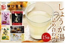 丸ごとすりおろした生姜湯　瀬戸内のすりおろしレモン　しょうが湯　まるごとれもん湯　蒸し生姜入しょうが湯【しょうが湯 生姜パウダー 国産 体温アップ 自然食品 健康飲料 風邪予防 温活ドリンク 美肌効果 免疫力向上 ノンカフェイン 尾道市】