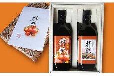 尾道産 西条柿と上丸柿の柿酢2本セット【かき 酢 お酢 無添加 健康 飲料 かき酢 ギフト 贈答 広島県 尾道市】