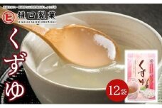 くずゆ【体温アップ 自然食品 健康飲料 風邪予防 温活ドリンク 尾道市】