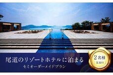 尾道のリゾートホテルに泊まる！過ごし方が選べる尾道体験ツアー（2名様分）【旅行 旅行券 宿泊券 トラベル 予約 観光 ベラビスタ 広島 食事 朝食 昼食 夕食】