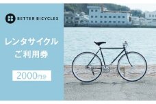 レンタサイクルご利用券20【旅行 サイクリング 自転車 チケット 観光 旅行 交通 しまなみ街道 広島県 尾道市】