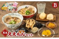 尾道ええもんセット（B）【尾道市名産 お楽しみセット 詰め合わせ】