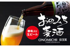 ★尾道ビール　3本セット箱入り【麦酒 クラフトビール ギフト 酒 アルコール 人気 おすすめ 広島県  尾道市】