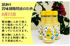 【訳あり】８コのれもん（150ml）　12本セット