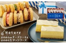 おのみちwチーズケーキ　おのみち生ダックワーズ【スイーツ お菓子 お取り寄せ レアチーズ ベイクドチーズ ケーキ おすすめ 人気 広島県 尾道市】
