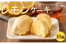 レモンケーキ 10個入り【檸檬 柑橘 お菓子 おかし 洋菓子 果物 くだもの 果汁 フルーツ 国産 デザート スイーツ お取り寄せ グルメ ギフト 人気 おすすめ ご当地 広島県 尾道市】