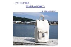 マルチリュック3WAY（手提げ・ショルダー・リュック）[尾道 帆布鞄 彩工房]【尾道 はんぷ バッグ トートバッグ かばん 特産品 シンプル ファッション 人気 おすすめ 広島県  尾道市】