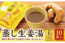 蒸し生姜湯（16g×4P）×10袋入【しょうがゆ ジンジャー ジンジャーティ ひろしま 広島県 おのみち 尾道 尾道市】