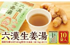 六漢生姜湯（16g×4P）×10袋入【しょうがゆ ジンジャー ジンジャーティ ひろしま 広島県 おのみち 尾道 尾道市】