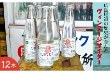 マルゴサイダー 200ml × 12本