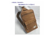 柿渋染帆布　ボディバッグ　ＢＤ１[尾道 帆布鞄 彩工房]【尾道 はんぷ バッグ かばん 特産品 シンプル ファッション 人気 おすすめ 広島県  尾道市】