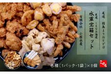 尾道・しまなみ海道 水軍宝箱セット 色々8種詰め合わせ　【天ぷら 練り物 おでん おつまみ 詰め合わせ セット おすすめ 人気 広島県 尾道市】