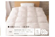 おのみちdown 羽毛肌掛け　薄掛けふとん（S)【アイボリー】